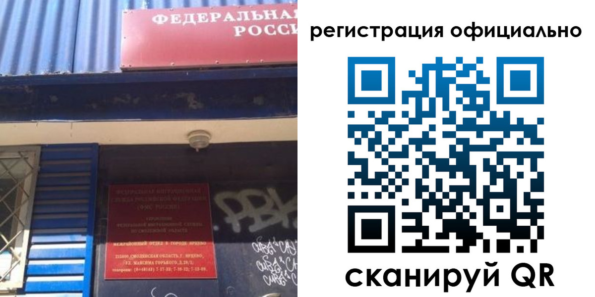 купить прописку в Белогорске