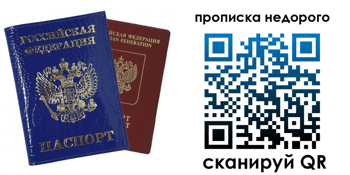 прописка для работы в Белогорске