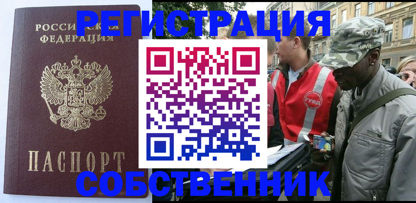 временная регистрация для всех в Белогорске