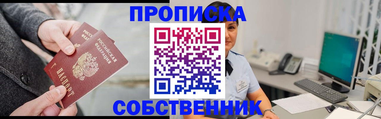 временная регистрация 2025 в Белогорске