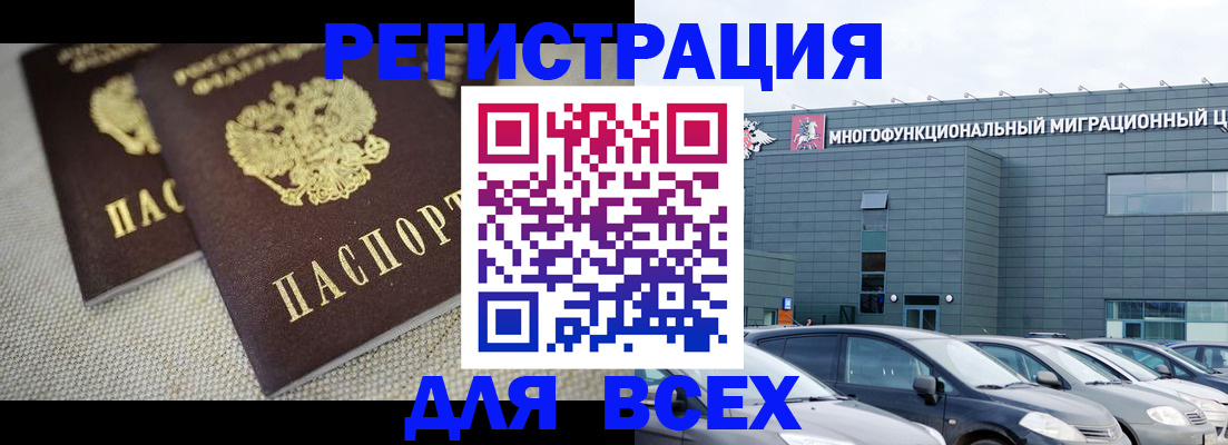 прописка 2025 в Белогорске