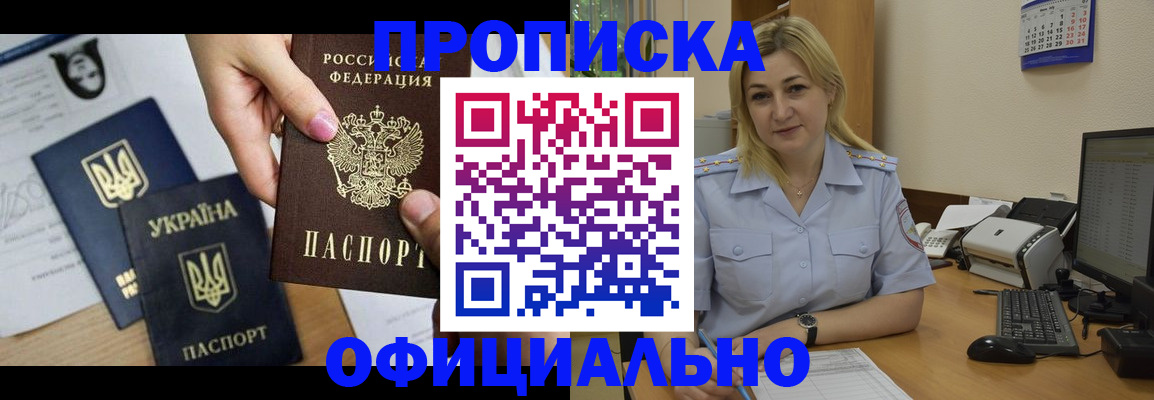 временная регистрация недорого в Белогорске