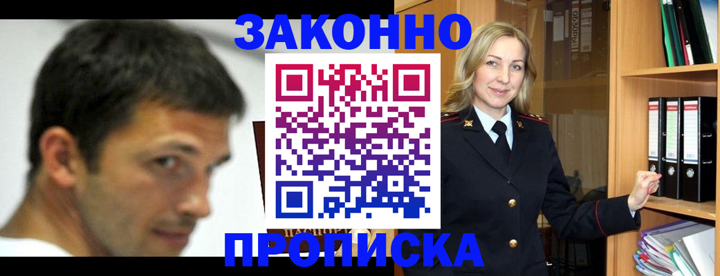 пропишу в квартире в Белогорске